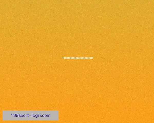 188体育分析最新赛事数据解读与精准趋势预测方法