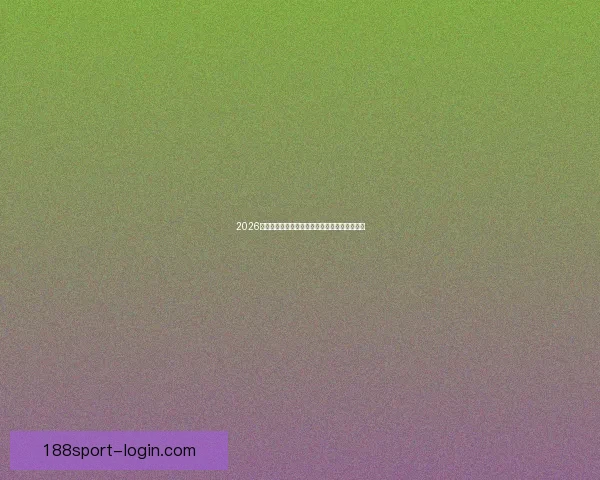 2026世界杯分组规则解析及各大洲球队晋级机会分析