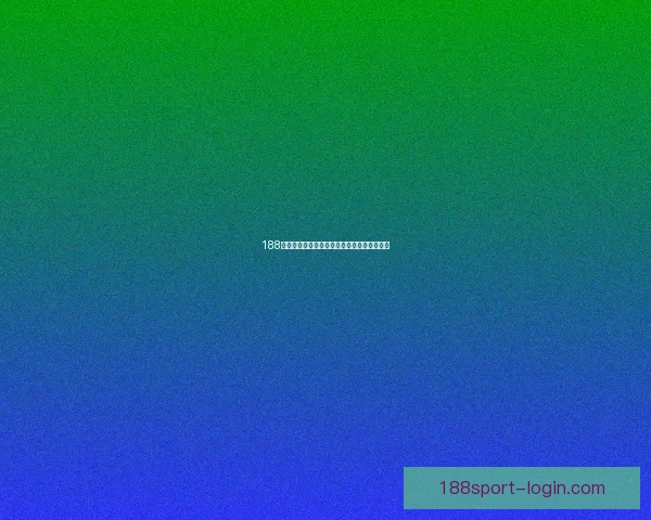 188体育直播平台全面升级助力赛事观看体验提升