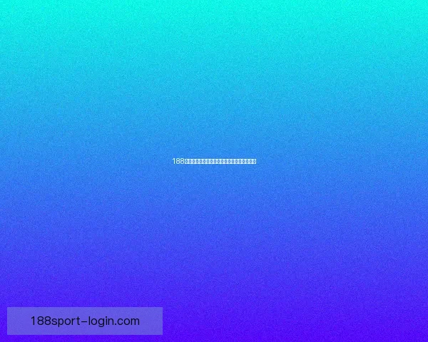 188体育直播平台全面升级助力赛事观看体验提升
