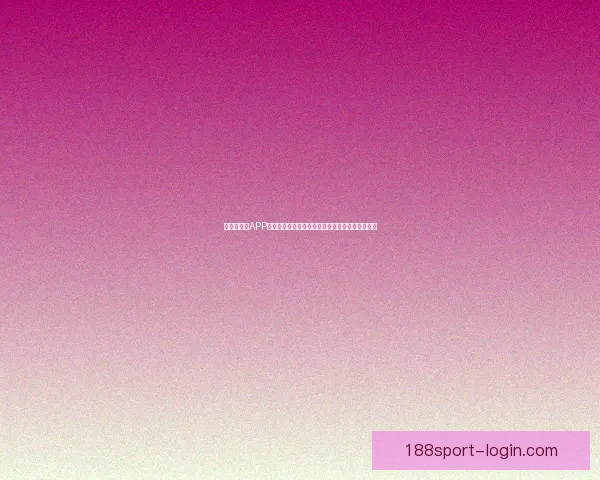 世界杯竞猜APP投注攻略分享助你精准预测赛果赢取丰厚奖励指南