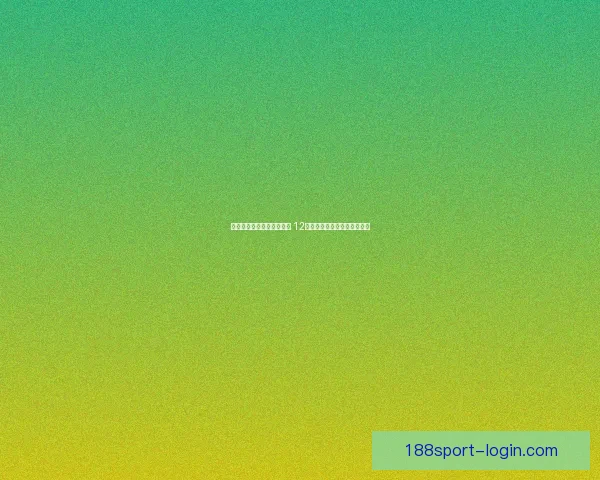 美加墨三国联合举办世界杯 12座城市热情迎接全球球迷盛宴