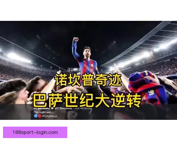 二零二六年世界杯终场哨声响起之夜世界足球新纪元启幕与时代记忆